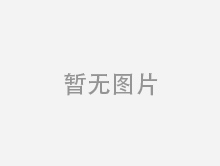 安全第一 警鐘長(cháng)鳴